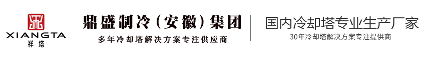 鼎盛制冷(安徽)集團(tuán)有限公司